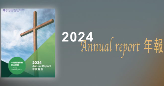 2024 FECDB Annual Report 年度報告