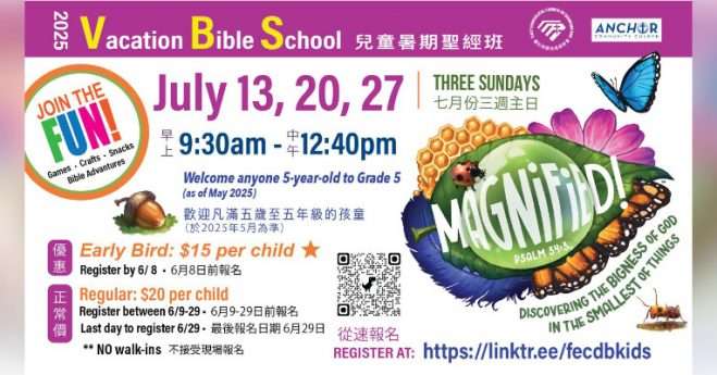 2025 VBS 兒童暑期聖經班 2025 VBS 兒童暑期聖經班
