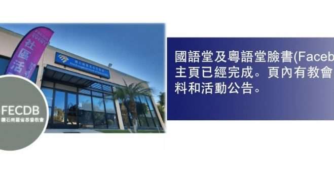 FECDB 臉書主頁 (Facebook)