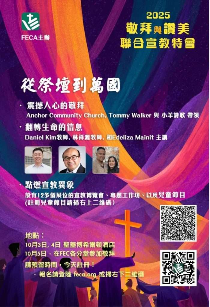 2025 Mission Conference